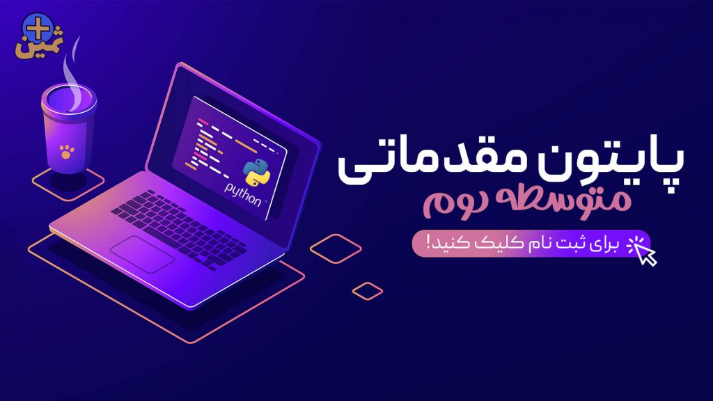 پایتون